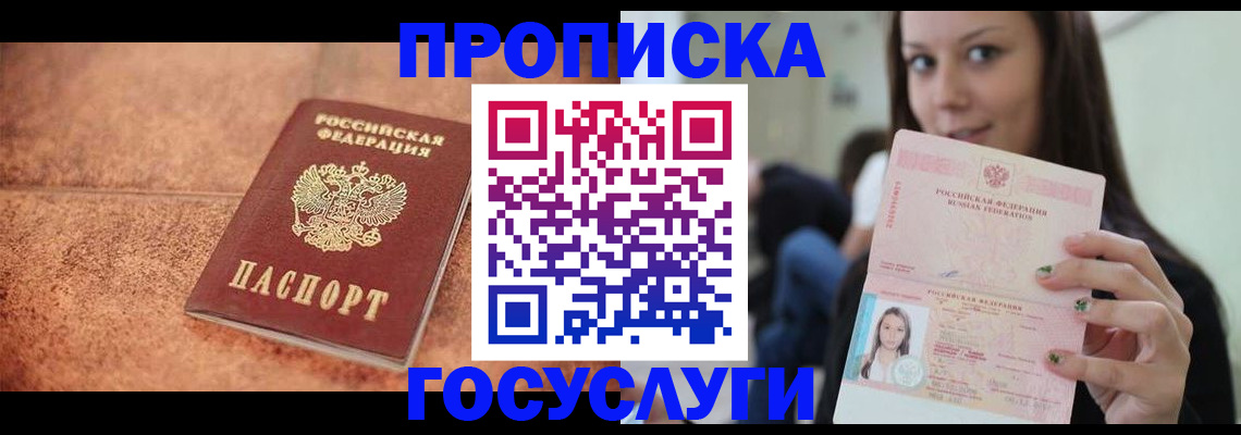 временная регистрация купить в Борисоглебске