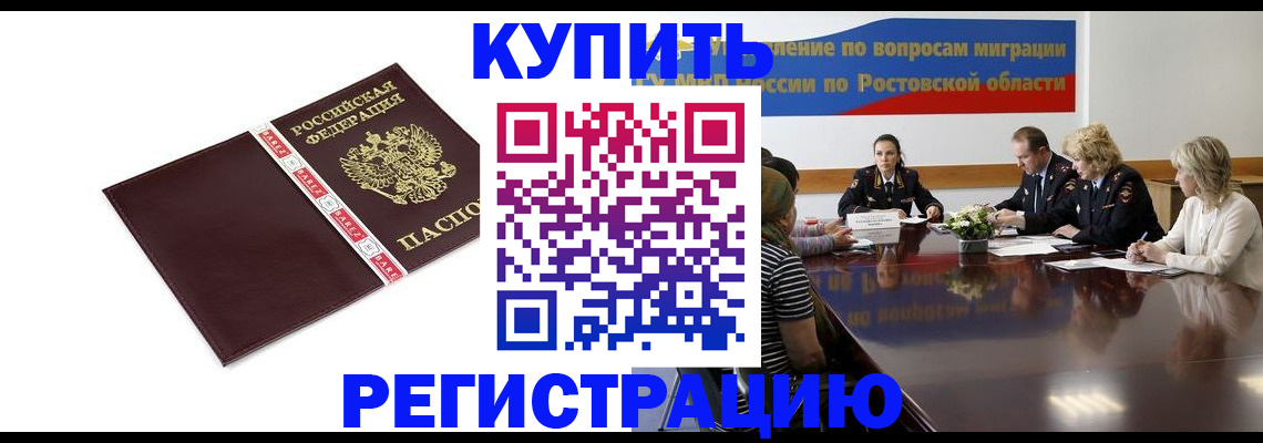 прописка 2025 в Борисоглебске