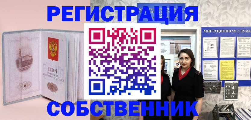 временная прописка в Борисоглебске