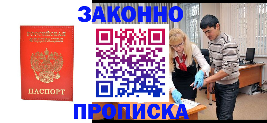 прописка паспорт в Борисоглебске