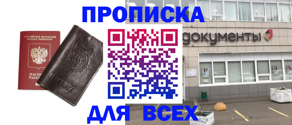 прописка поиск в Борисоглебске