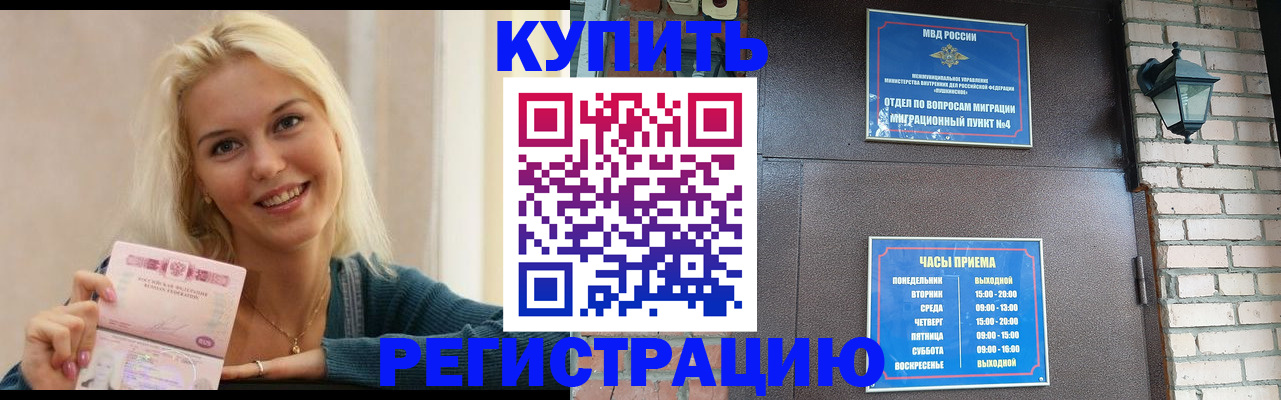 временная регистрация собственник в Борисоглебске