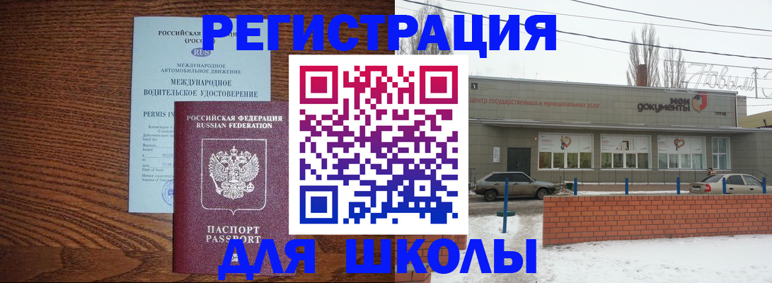 прописка в Борисоглебске