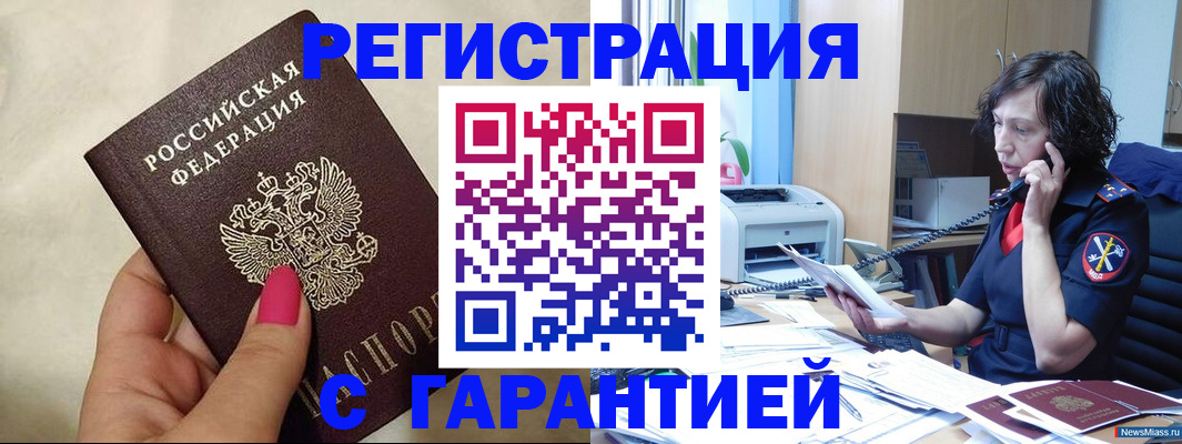прописка для военкомата в Борисоглебске