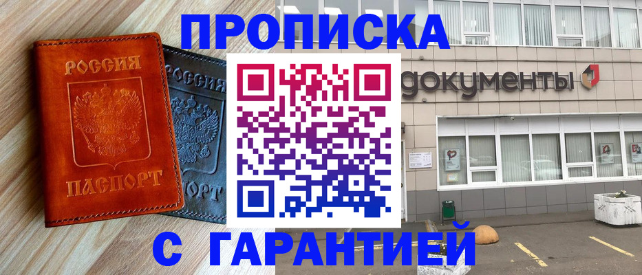 прописка для работы в Борисоглебске